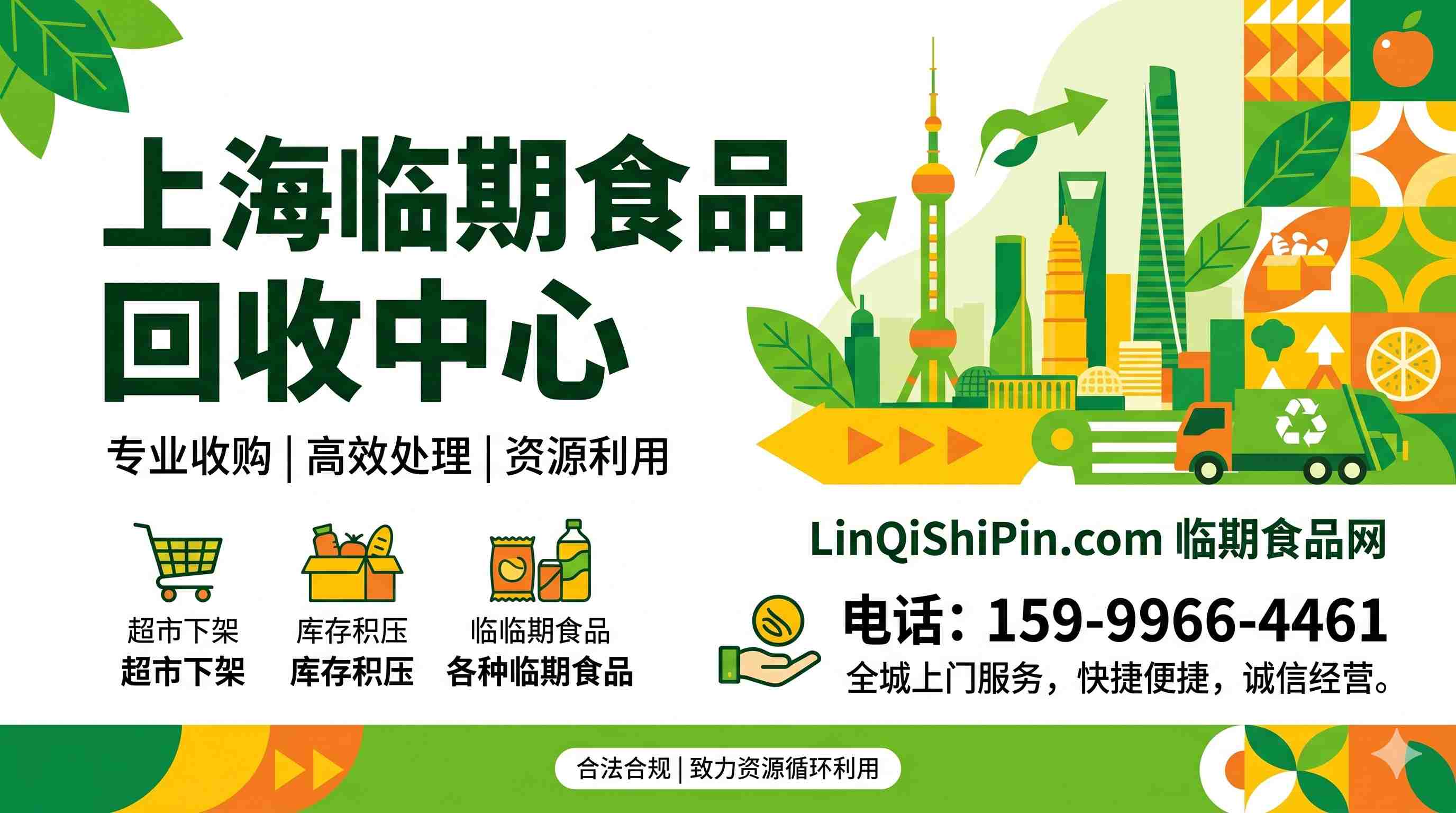 上海临期食品回收公司/电话