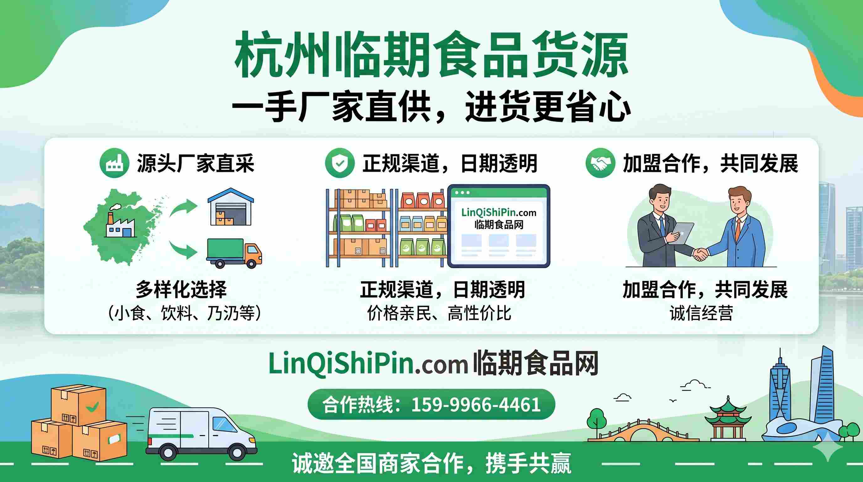 杭州临期食品一手货源与进货渠道