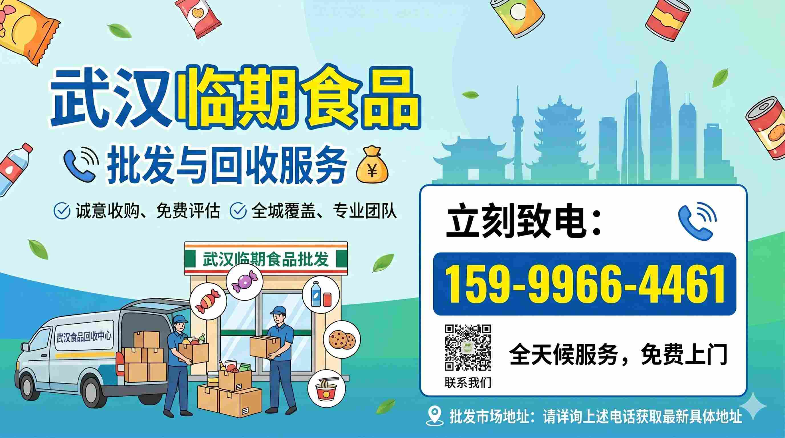 武汉临期食品回收公司哪家好